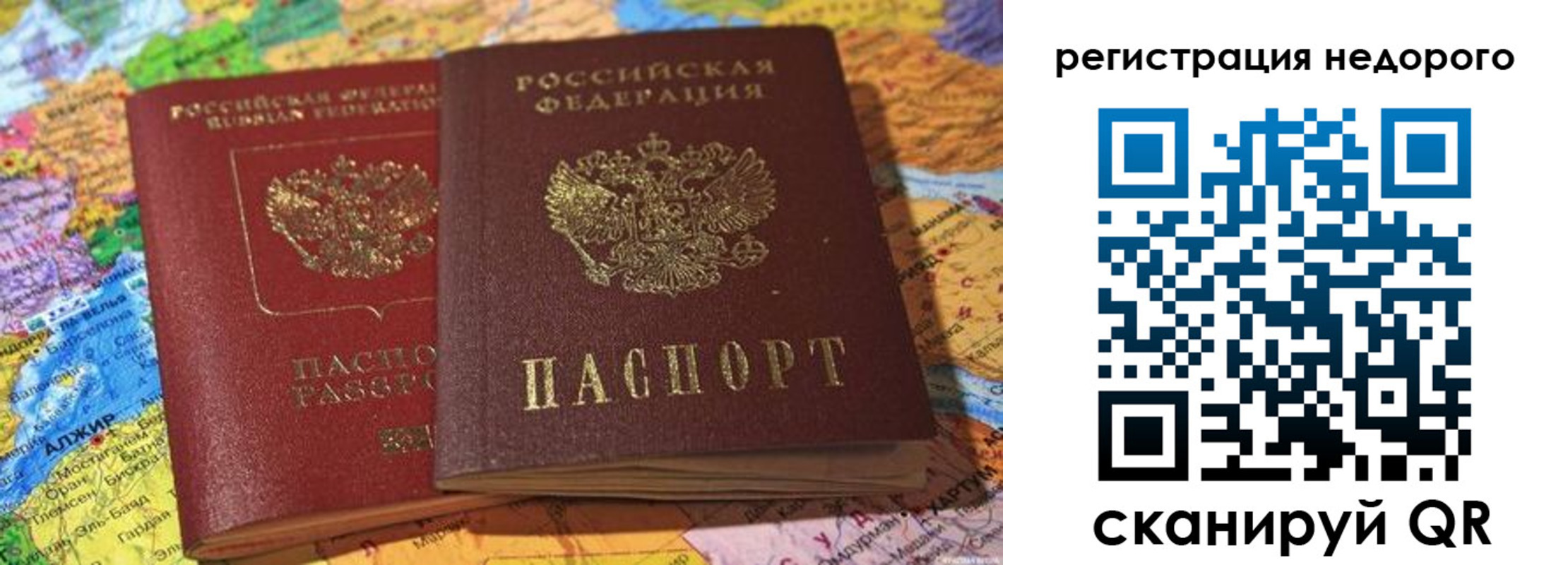 временная регистрация в Шебекино