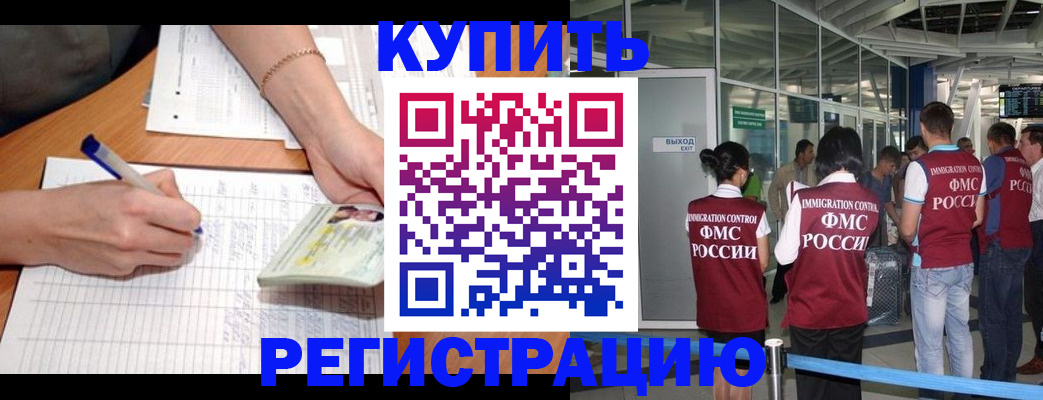 прописка в Шебекино