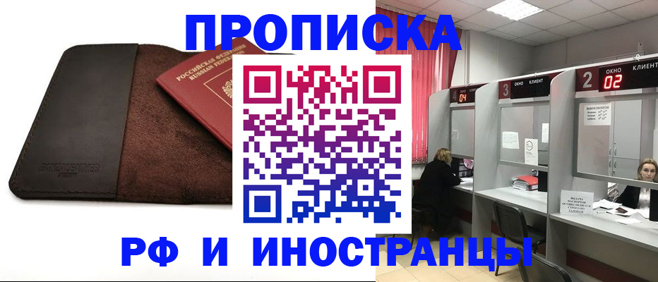 где прописаться в Шебекино